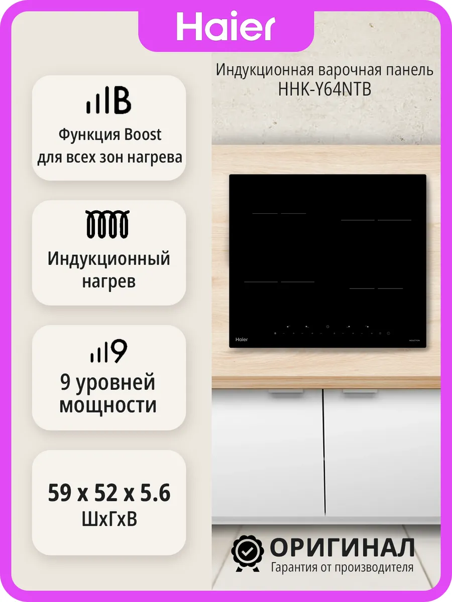 Индукционная варочная панель HHK-Y64NTB