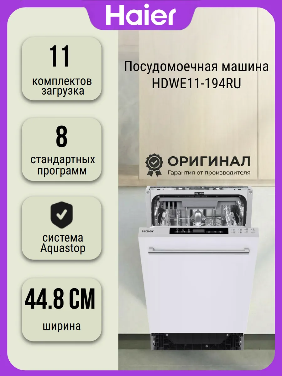 Посудомоечная машина HDWE11-194RU на 11 комплектов