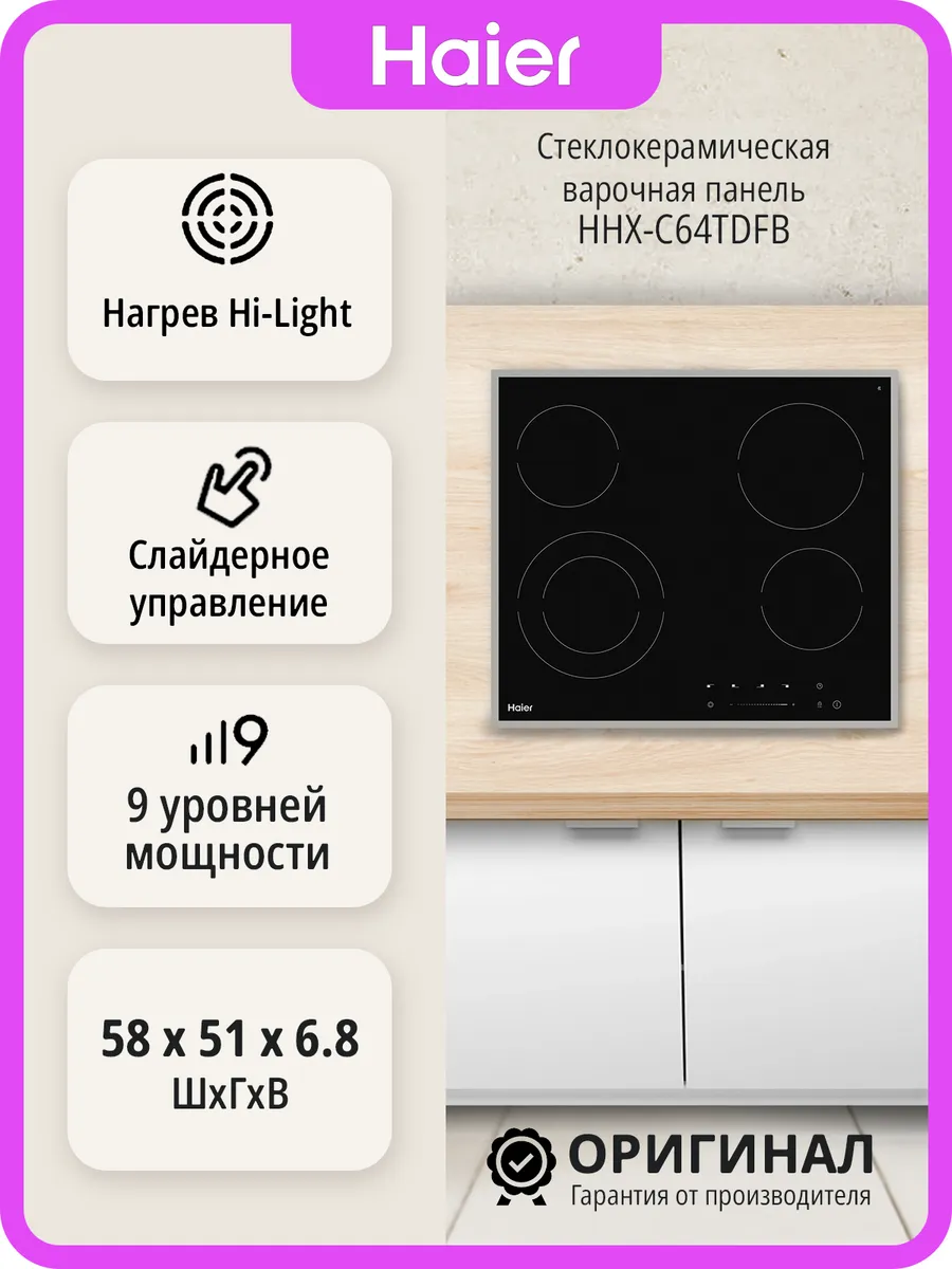 Электрическая варочная панель HHX-C64TDFB