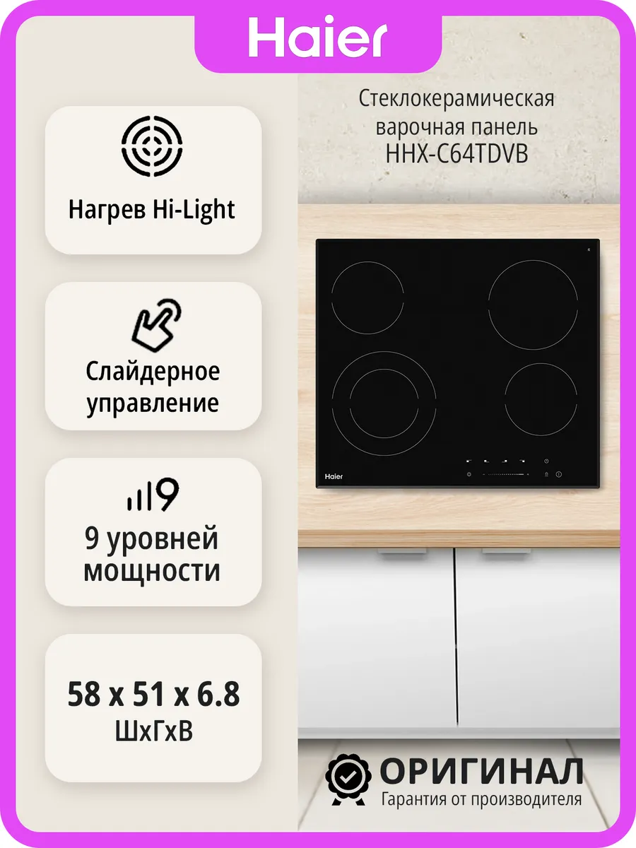 Электрическая варочная панель HHX-C64TDVB