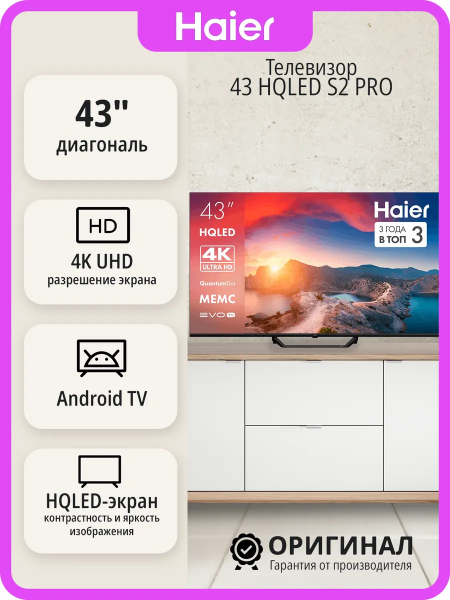 Телевизор 43 HQLED S2 Pro диагональ Haier 767996594 купить в интернет‑магазине Wildberries