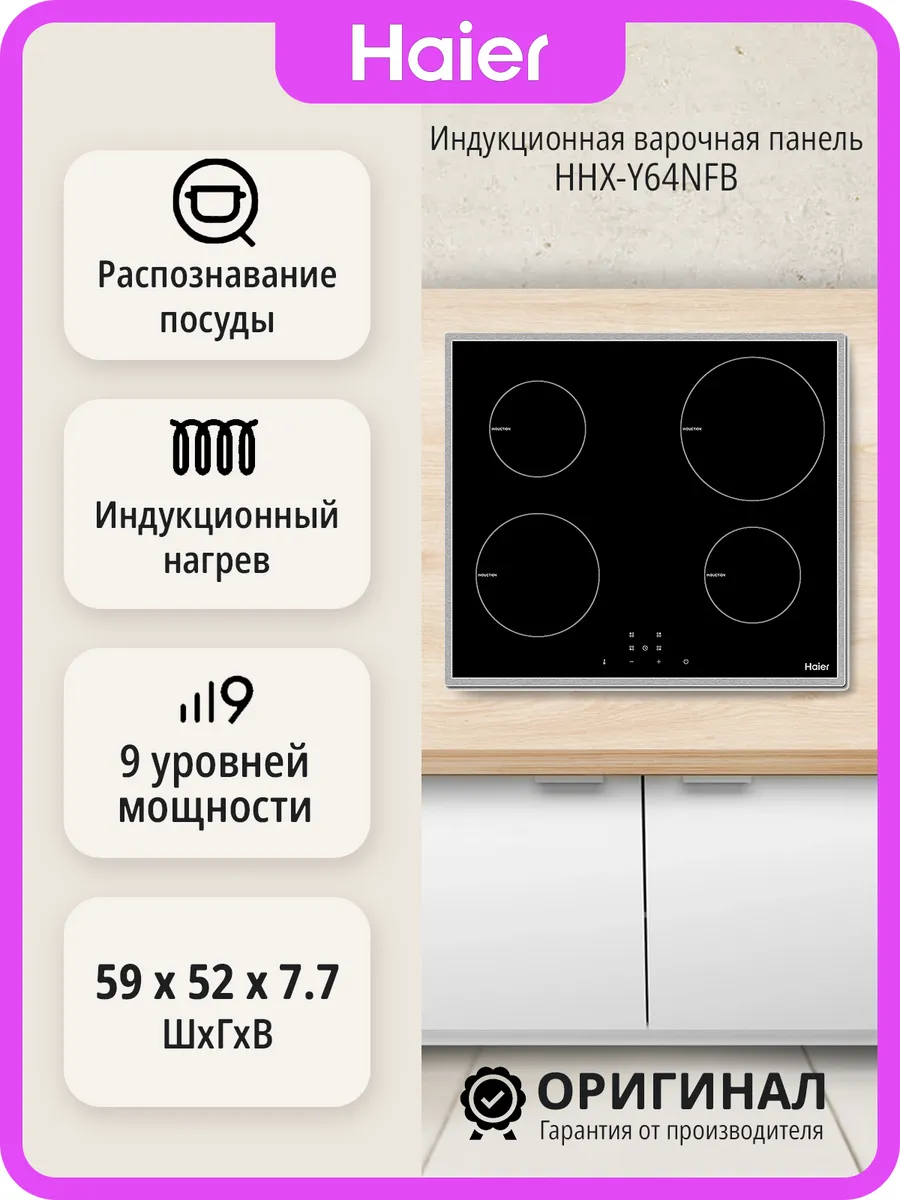 Haier Индукционная варочная панель HHX-Y64NFB
