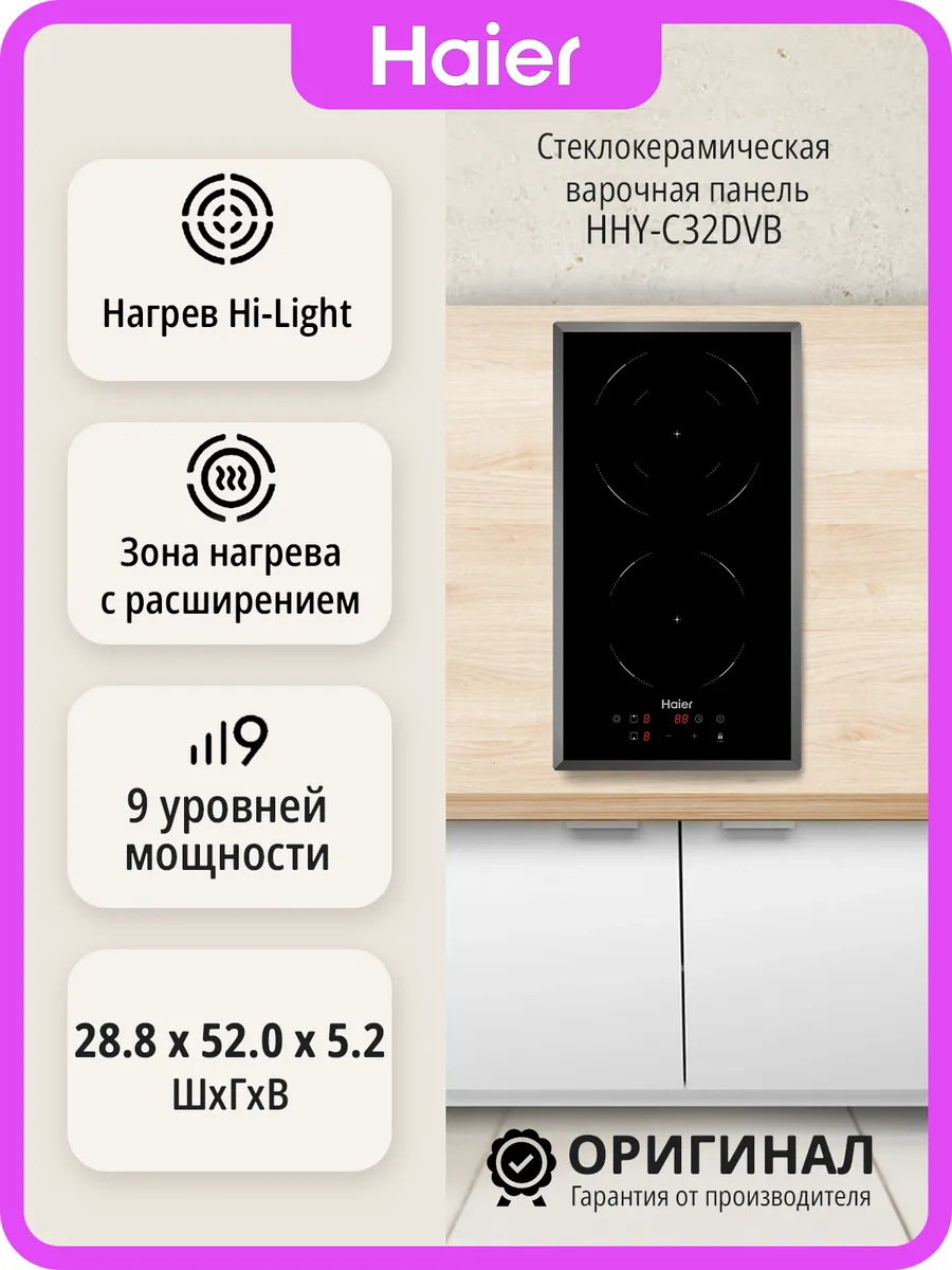 Электрическая варочная панель HHY-C32DVB
