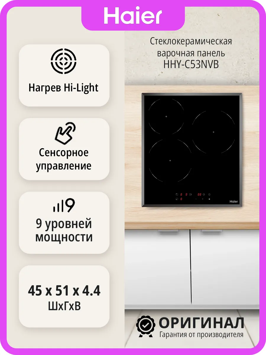Электрическая варочная панель Haier HHY-C53NVB