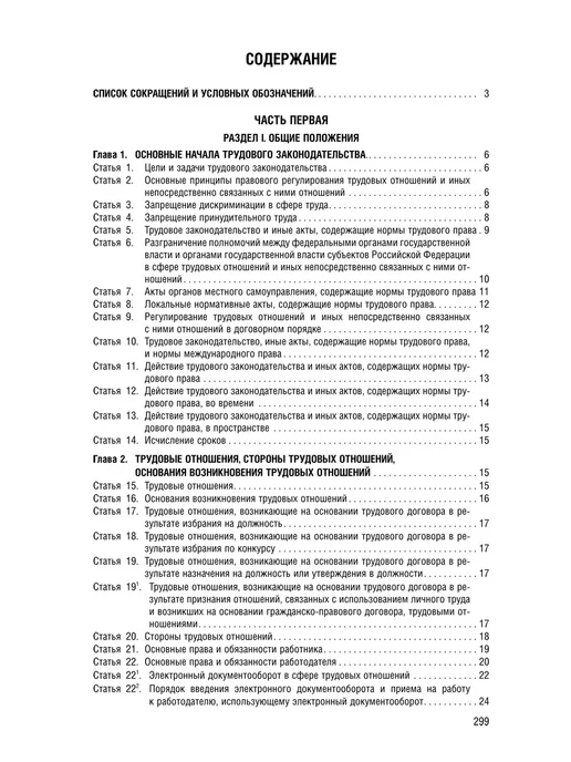 ПРОСПЕКТ Кодексы РФ 2026. Трудовой и Семейный кодекс, 2 шт, фото 4