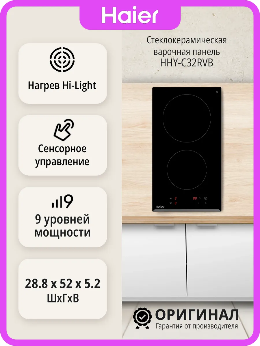Электрическая варочная панель Haier HHY-C32RVB