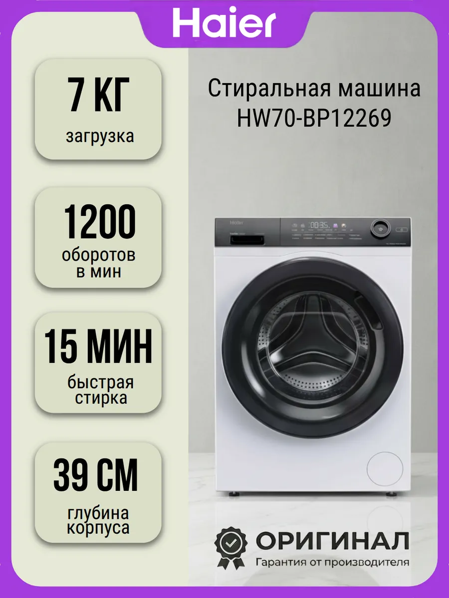 Haier Стиральная машина HW70-BP12269 на 7 кг