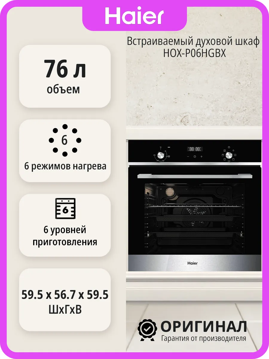 Встраиваемый духовой шкаф HOX-P06HGBX на 76 л