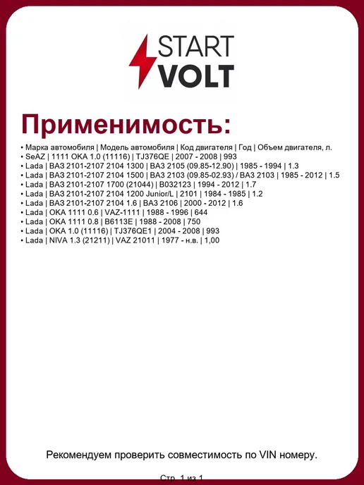 STARTVOLT Моторедуктор стеклоочистителя VWF0101, вариант, фото 4