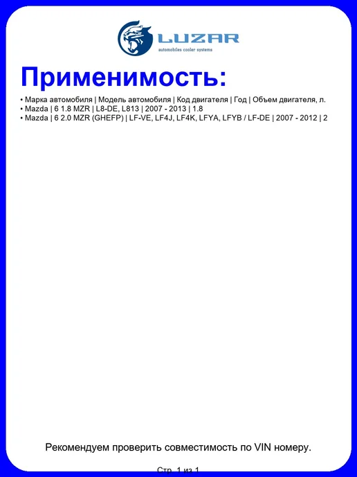 LUZAR Электровентилятор охлаждения с кожухом (2 вент.), вариант, фото 4