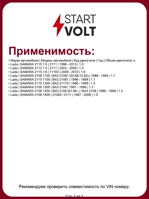 STARTVOLT Моторедуктор стеклоочистителя VWF0108, вариант, фото 4