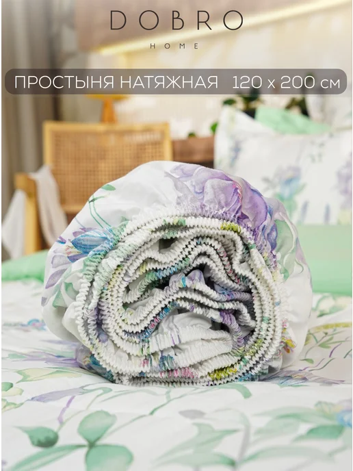 DOBRO HOME Простыня натяжная 100% хлопок, белый