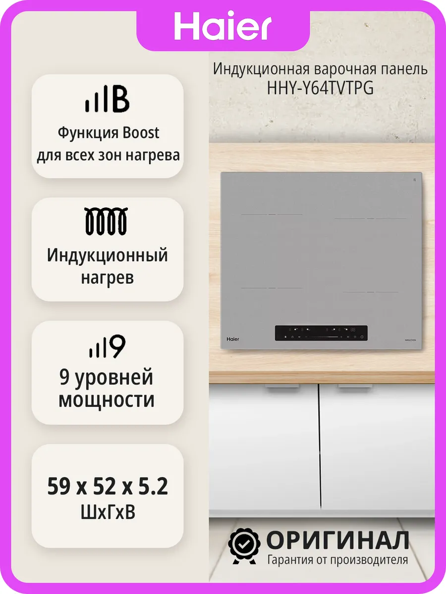 Индукционная варочная панель Haier HHY-Y64TVTPG