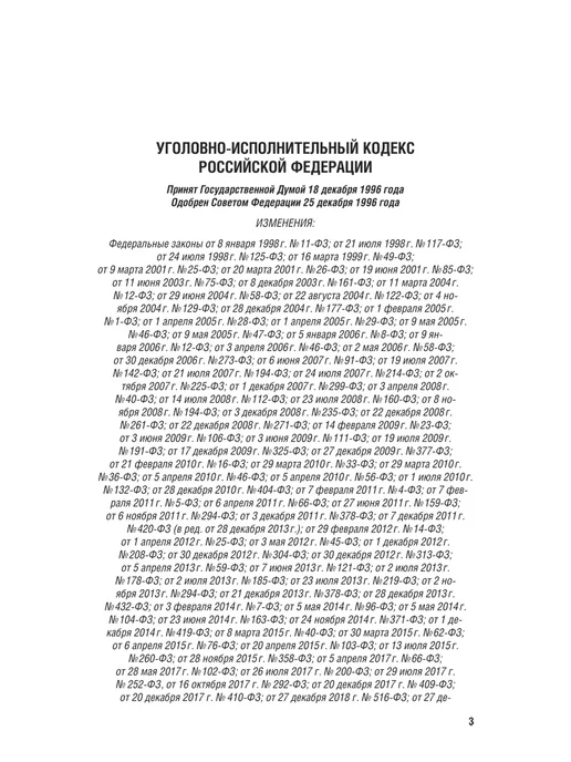 ПРОСПЕКТ Кодексы РФ 2026. УПК + УК. Комплект, УИК, фото 4