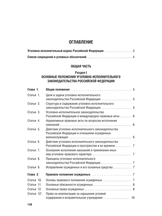 ПРОСПЕКТ Кодексы РФ 2026. УПК + УК. Комплект, УИК, фото 6