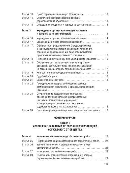 ПРОСПЕКТ Кодексы РФ 2026. УПК + УК. Комплект, УИК, фото 7
