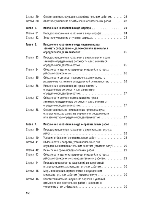 ПРОСПЕКТ Кодексы РФ 2026. УПК + УК. Комплект, УИК, фото 8