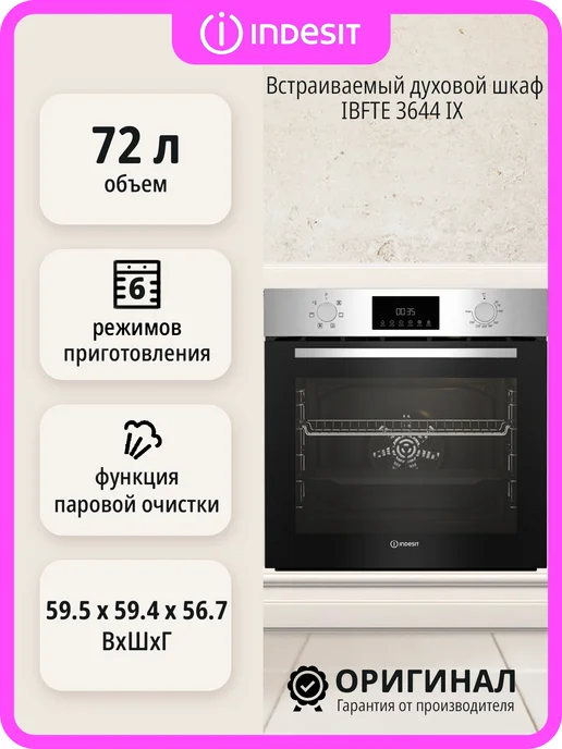 Indesit Встраиваемый духовой шкаф IBFTE 3644 IX на л, вариант