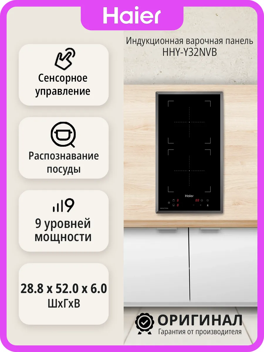 Индукционная варочная панель Haier HHY-Y32NVB