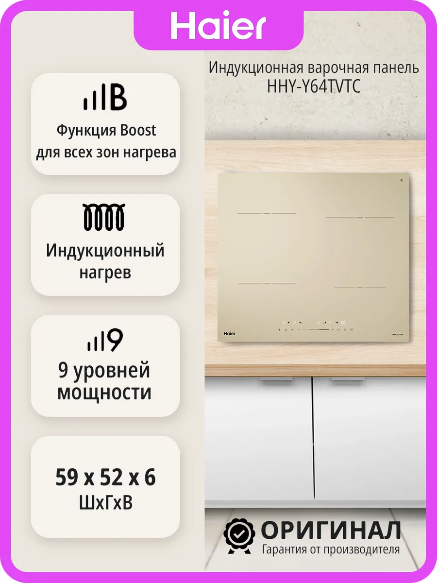 Индукционная варочная панель Haier HHY-Y64TVTC
