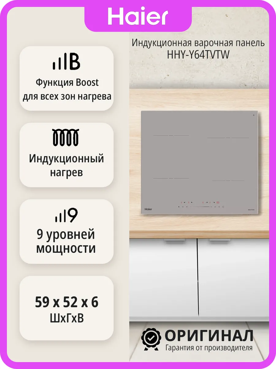 Индукционная варочная панель HHY-Y64TVTW