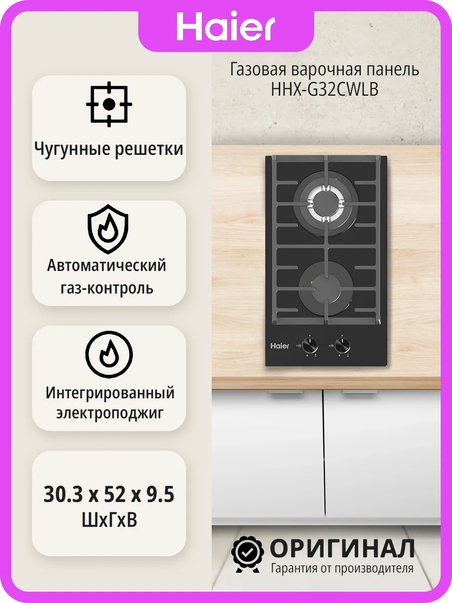 Haier Газовая варочная панель HHX-G32CWLB