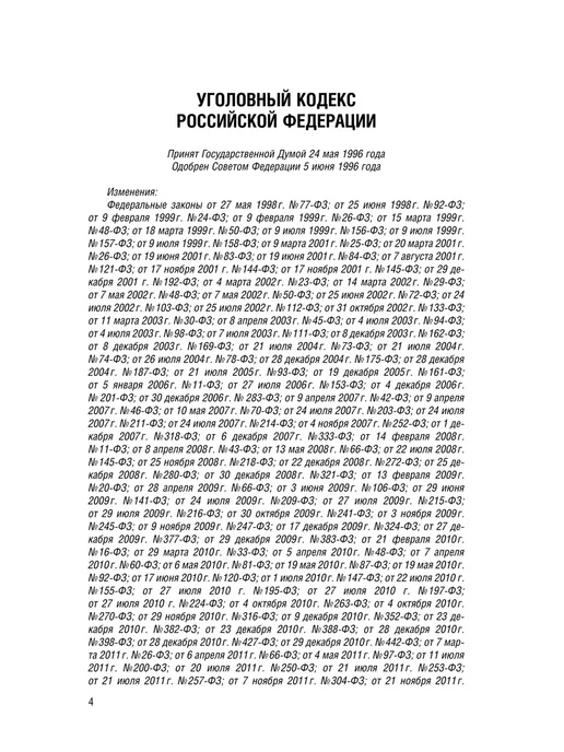 ПРОСПЕКТ Кодексы РФ 2026. УПК + УК. Комплект, вариант, фото 4