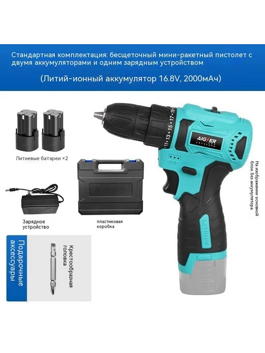 Электродрель стандартный, 16.8V