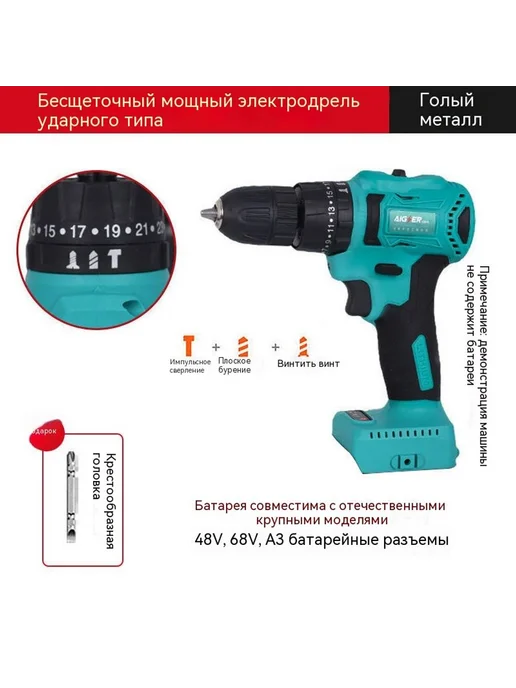 Электродрель стандартный, вариант
