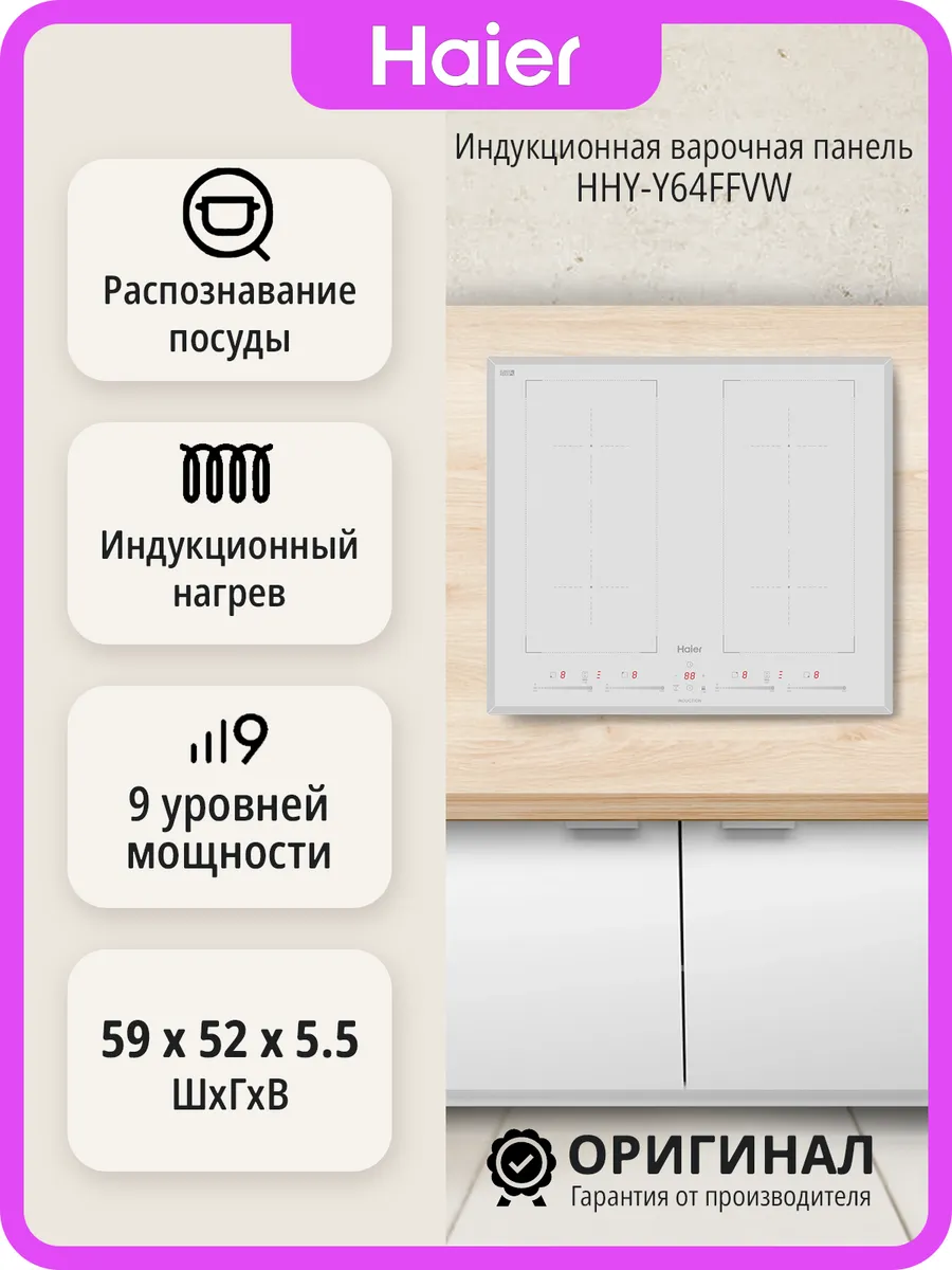 Индукционная варочная панель Haier HHY-Y64FFVW