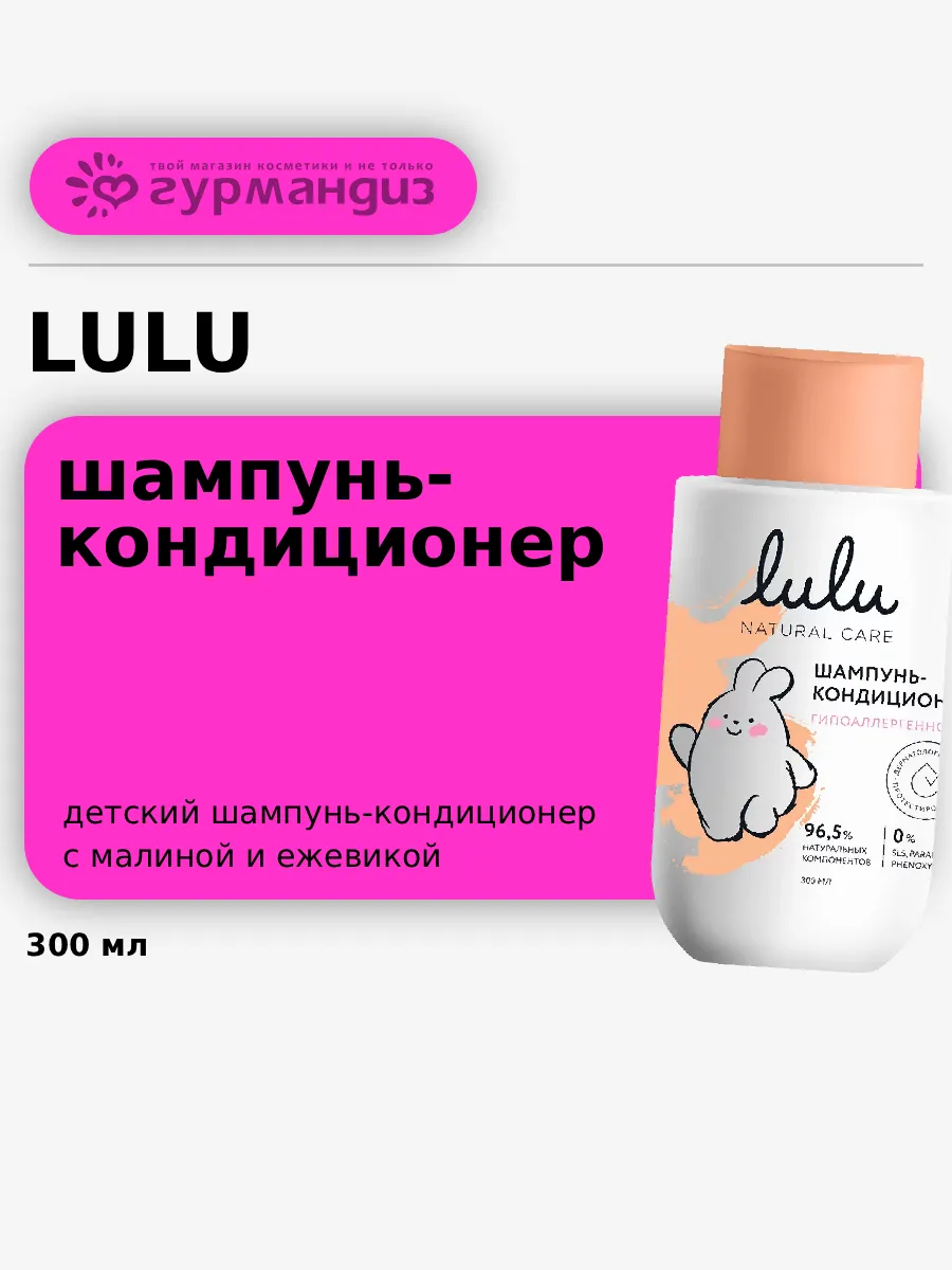 Шампунь-кондиционер для волос 3+, 300 мл