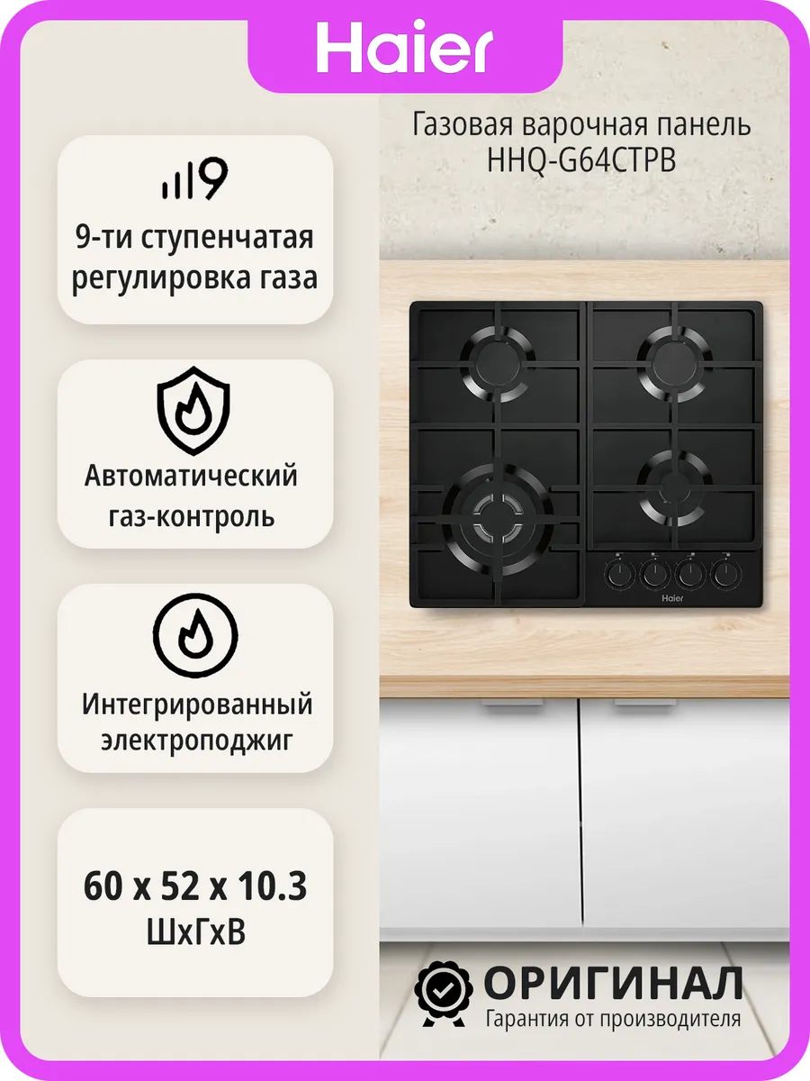 Haier Газовая варочная панель HHQ-G64CTPB