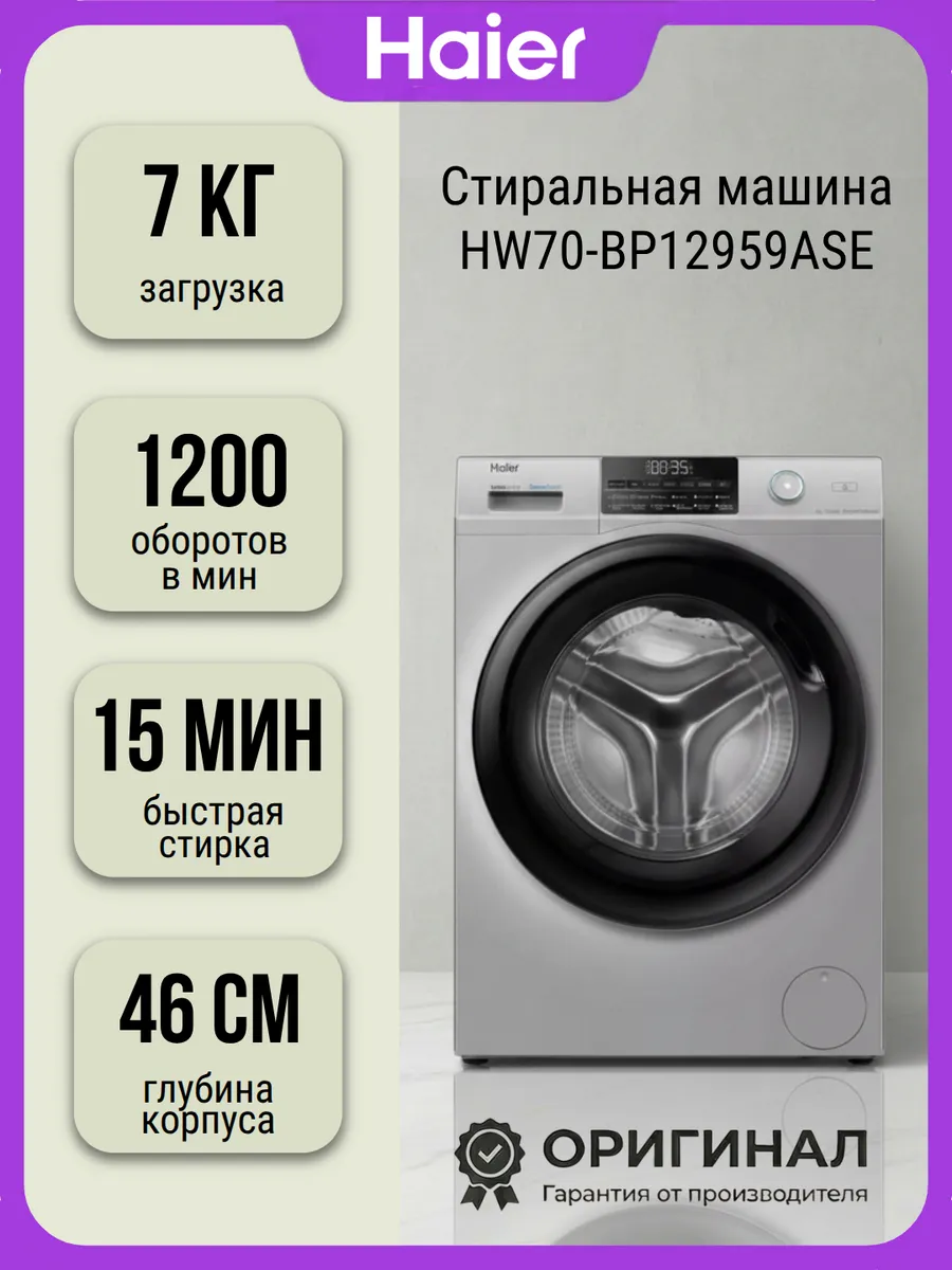 Стиральная машина HW70-BP12959ASE на 7 кг