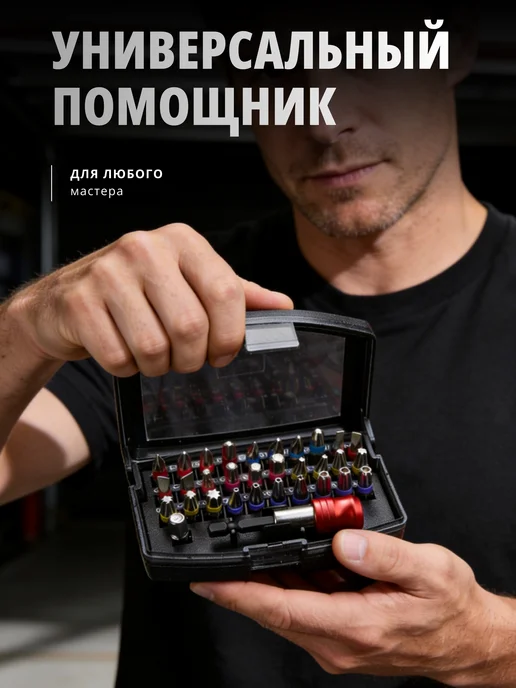 Баззза опт Набор бит для шуруповерта магнитные 32 предмета, вариант, фото 8