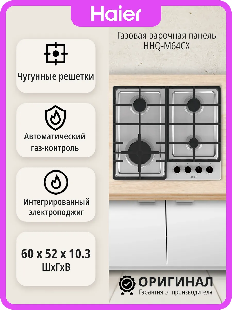 Газовая варочная панель Haier HHQ-M64CX