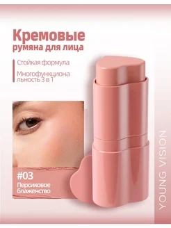 Кремовые румяна-стик для лица в форме сердца 3 в1