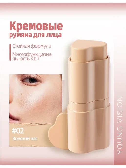 Кремовые румяна-стик для лица в форме сердца 3 в1, коричневый