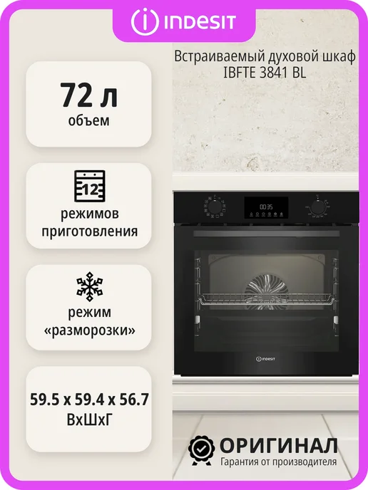 Indesit Встраиваемый духовой шкаф IBFTE 3841 BL на л, вариант