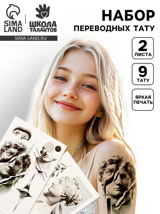 Переводные татуировки «Скульптура», временные, 5 шт