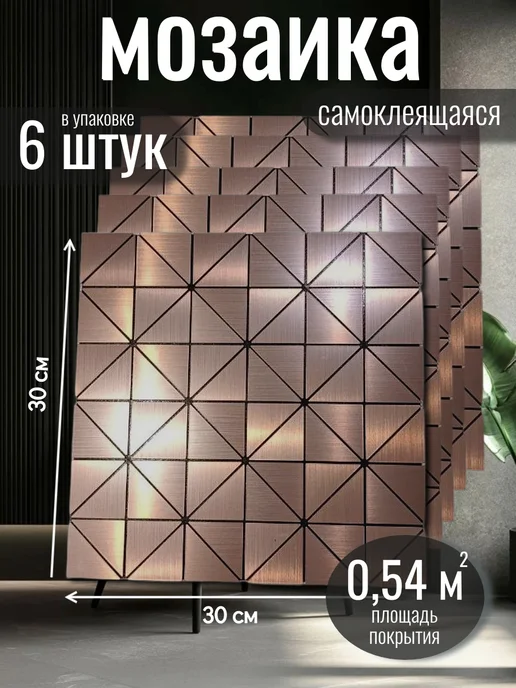 Vimoon Плитка самоклеящаяся мозаика, желтый