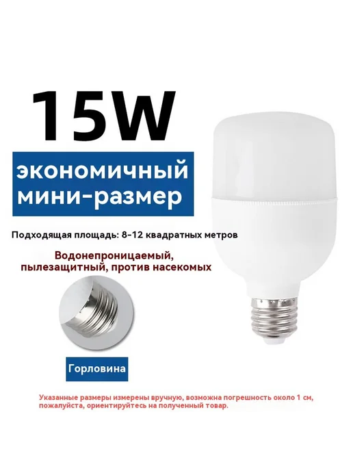Лампочка 40W 6000K, 15 Вт