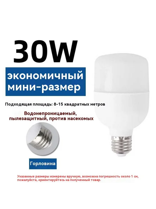 Лампочка 40W 6000K, 30 Вт