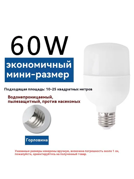 Лампочка 40W 6000K, 60 Вт