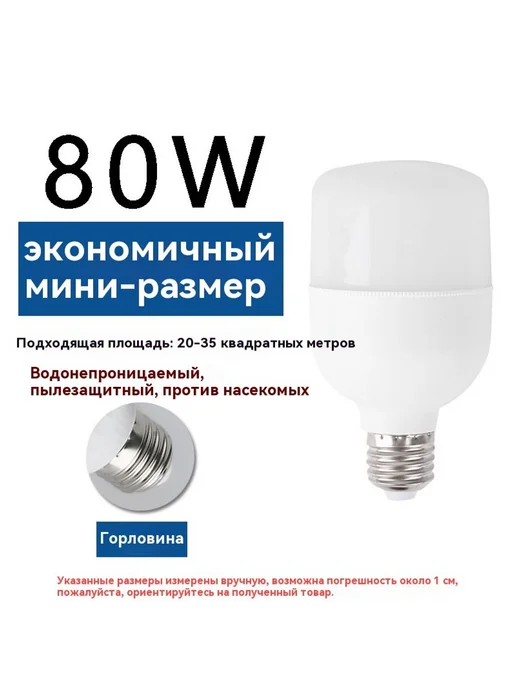 Лампочка 40W 6000K, 80 Вт