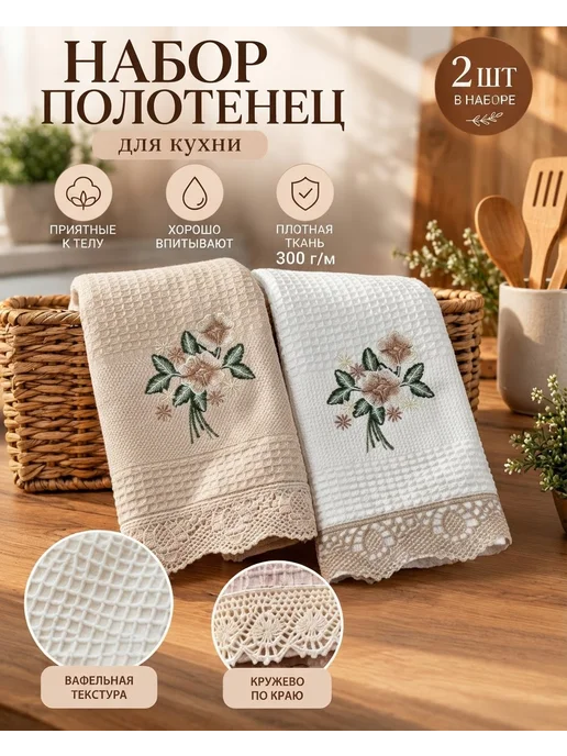 Towels A Набор полотенец вафельных с вышивкой и кружевом (2 шт.), 2 шт