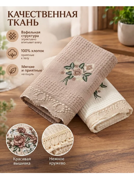 Towels A Набор полотенец вафельных с вышивкой и кружевом (2 шт.), 2 шт, фото 2