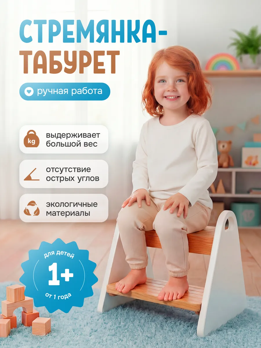 Табурет-стремянка детская деревянная