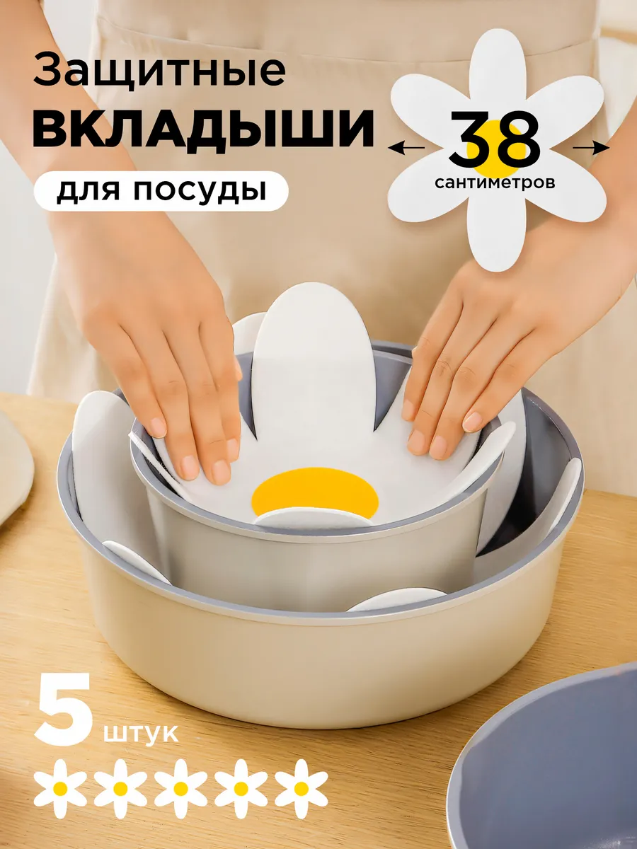 Защитные вкладыши для хранения посуды набор