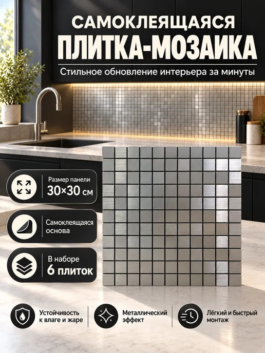 Vimoon Самоклеящаяся плитка мозаика, вариант