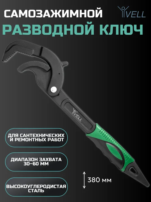 Vell Ключ самозажимной разводной сантехнический, 30-60 мм (1 шт), 1 шт, фото 2